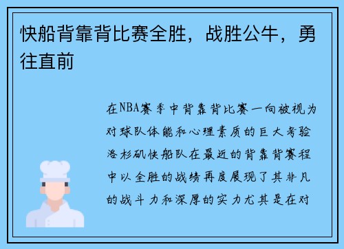 快船背靠背比赛全胜，战胜公牛，勇往直前