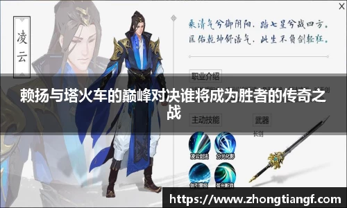 赖扬与塔火车的巅峰对决谁将成为胜者的传奇之战