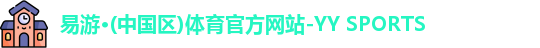 易游